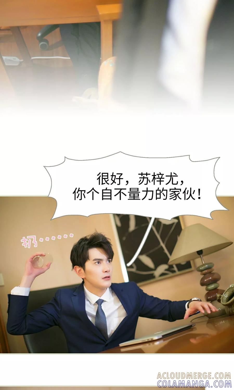 《限时婚约》第36话 第23页