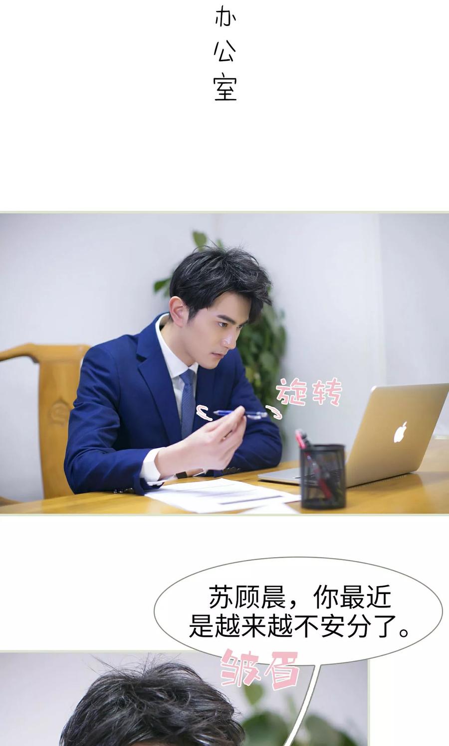 《限时婚约》第36话 第2页
