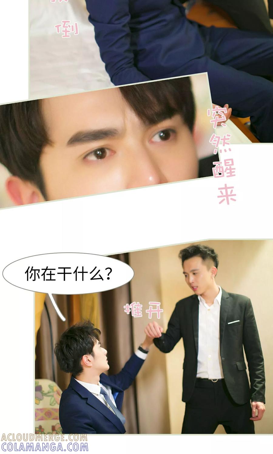 《限时婚约》第36话 第11页