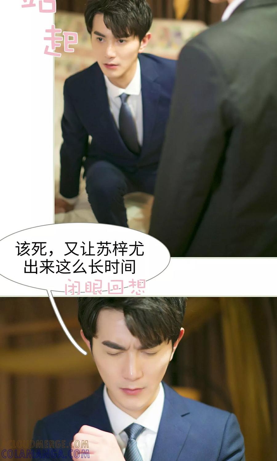 《限时婚约》第36话 第13页