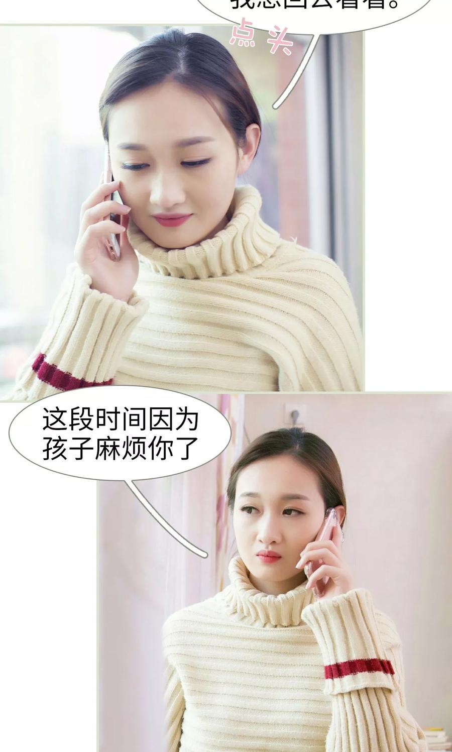 《限时婚约》第37话 第6页