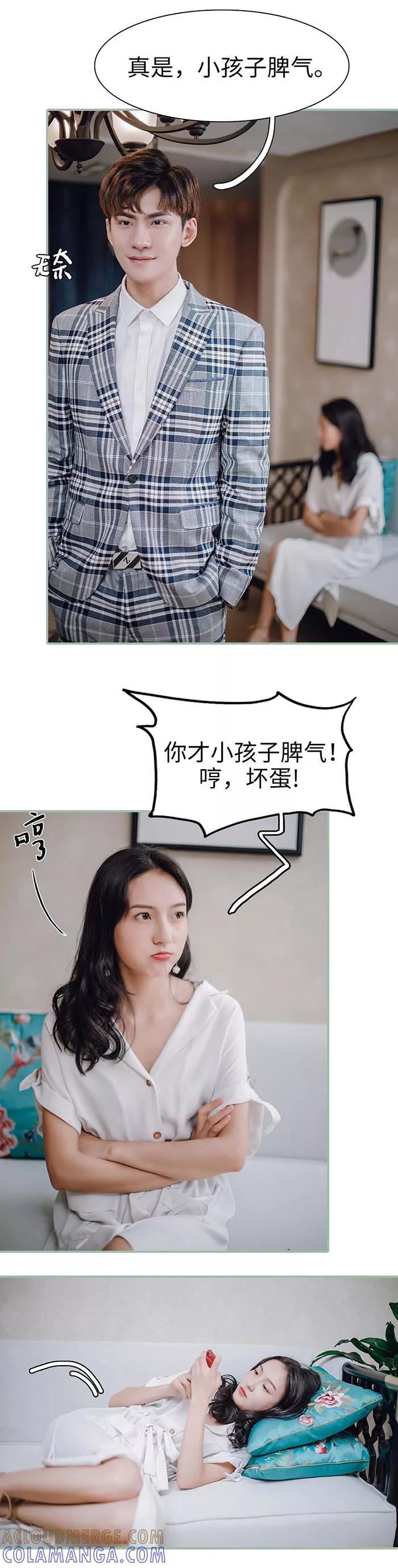 《重生之聂少你别太爱我》第37话 第12页