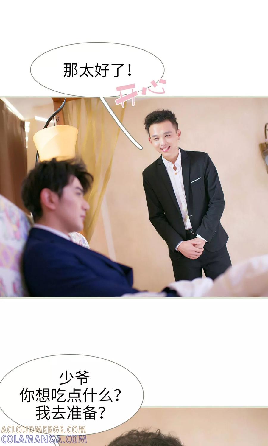 《限时婚约》第37话 第19页