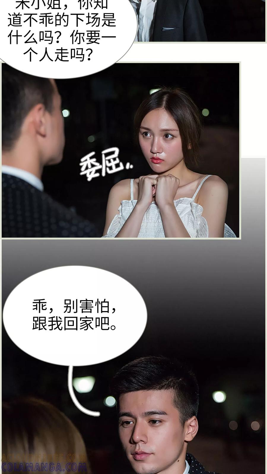 《顾少甜宠迷糊妻》第37话 第13页