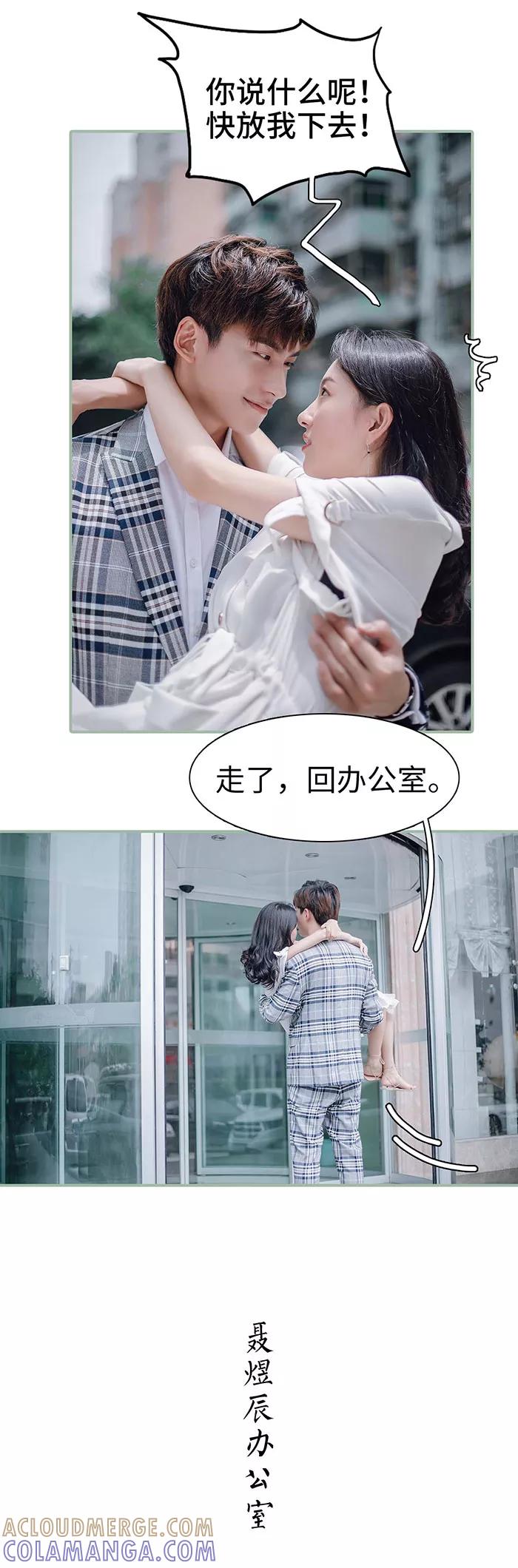 《重生之聂少你别太爱我》第37话 第9页
