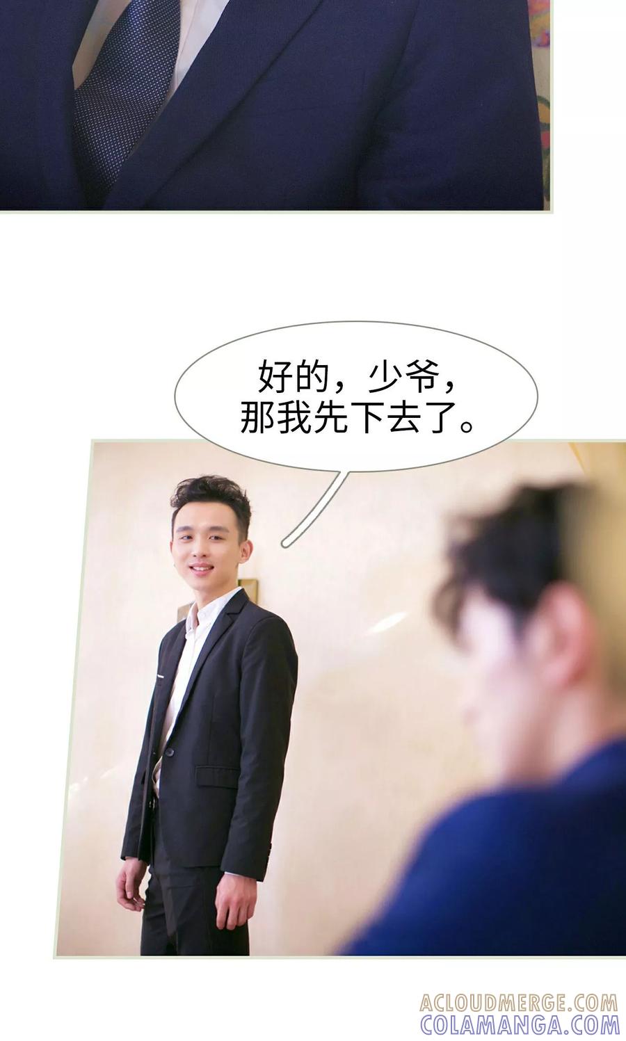 《限时婚约》第37话 第21页