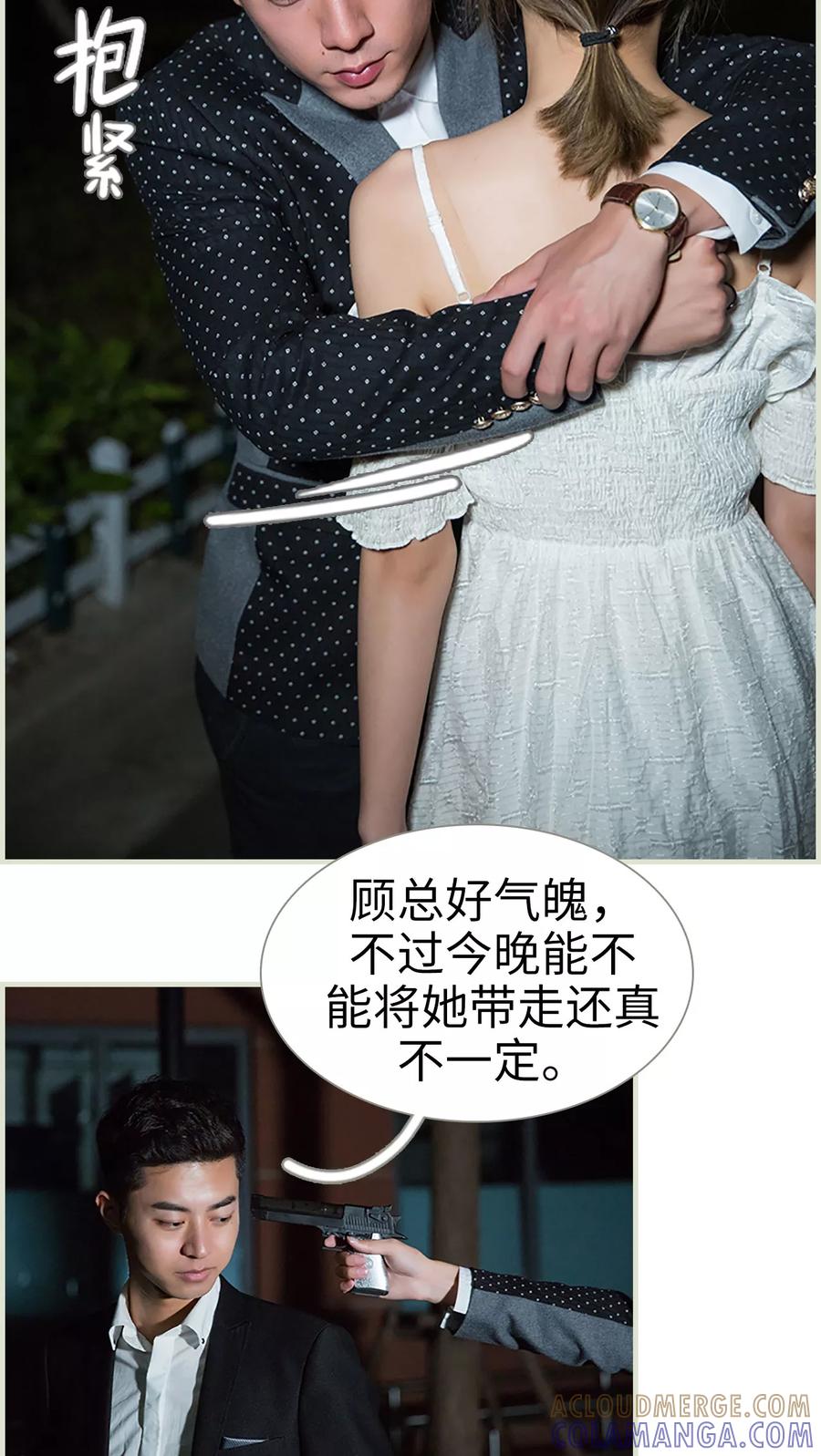 《顾少甜宠迷糊妻》第37话 第11页