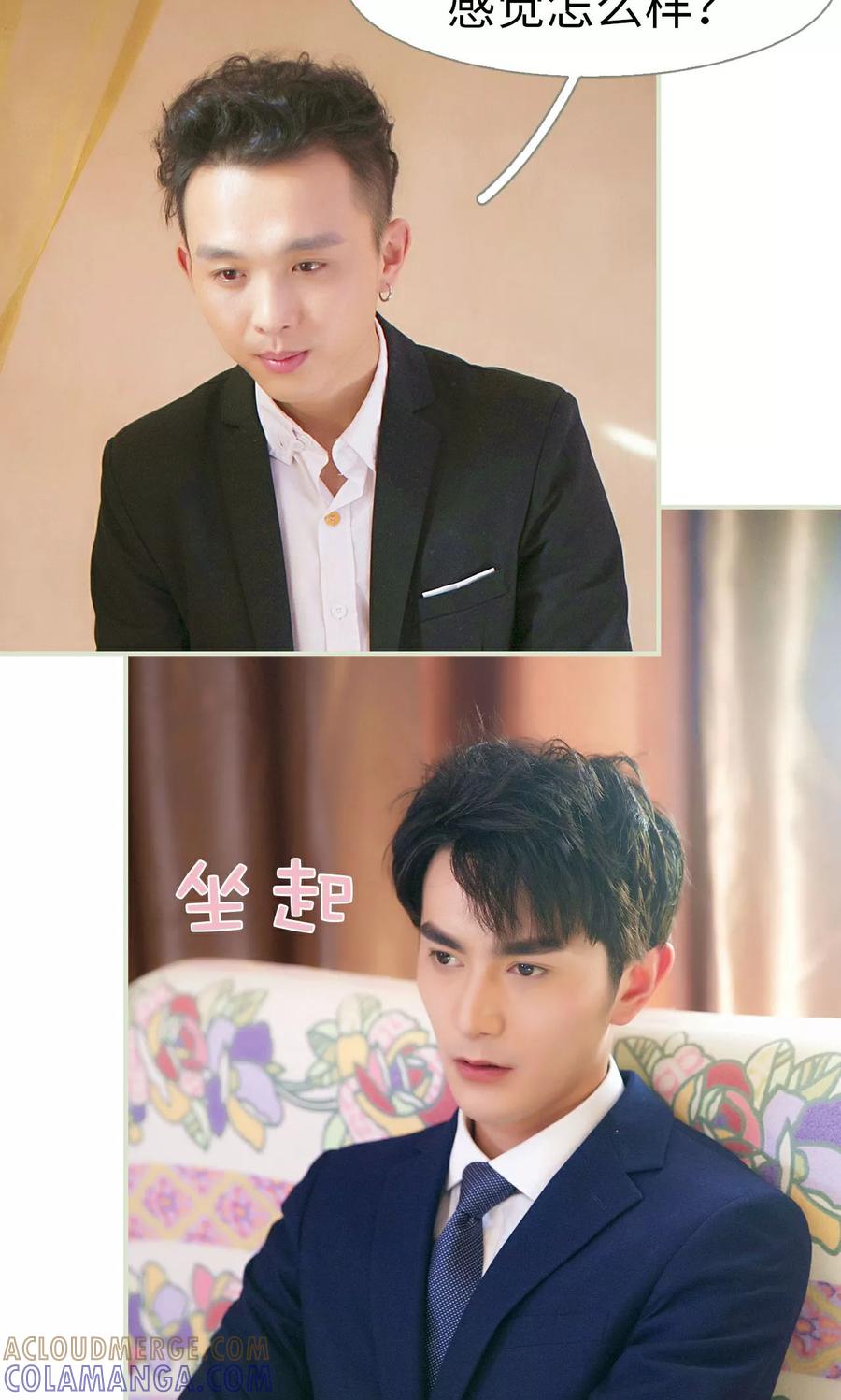《限时婚约》第37话 第17页