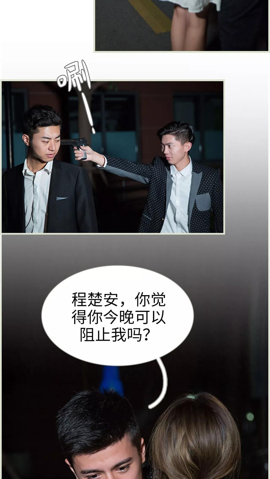《顾少甜宠迷糊妻》第37话 第10页