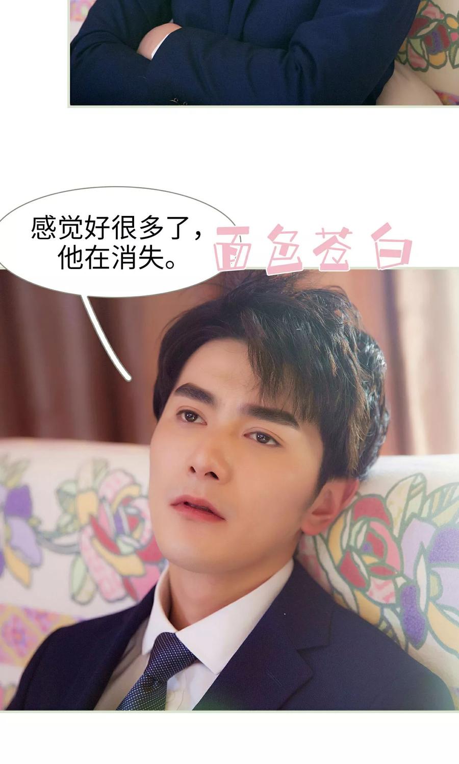 《限时婚约》第37话 第18页