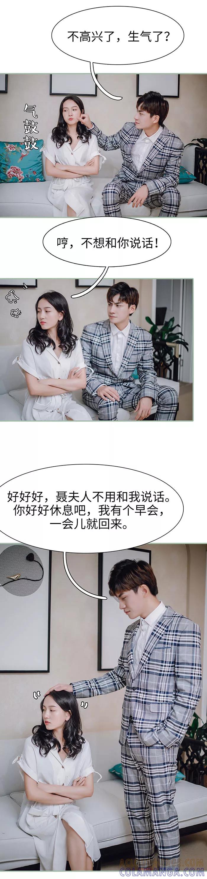 《重生之聂少你别太爱我》第37话 第11页