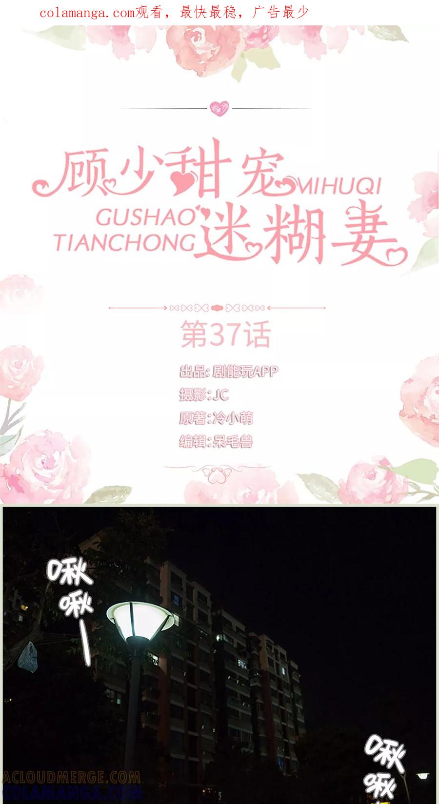 《顾少甜宠迷糊妻》第37话 第1页