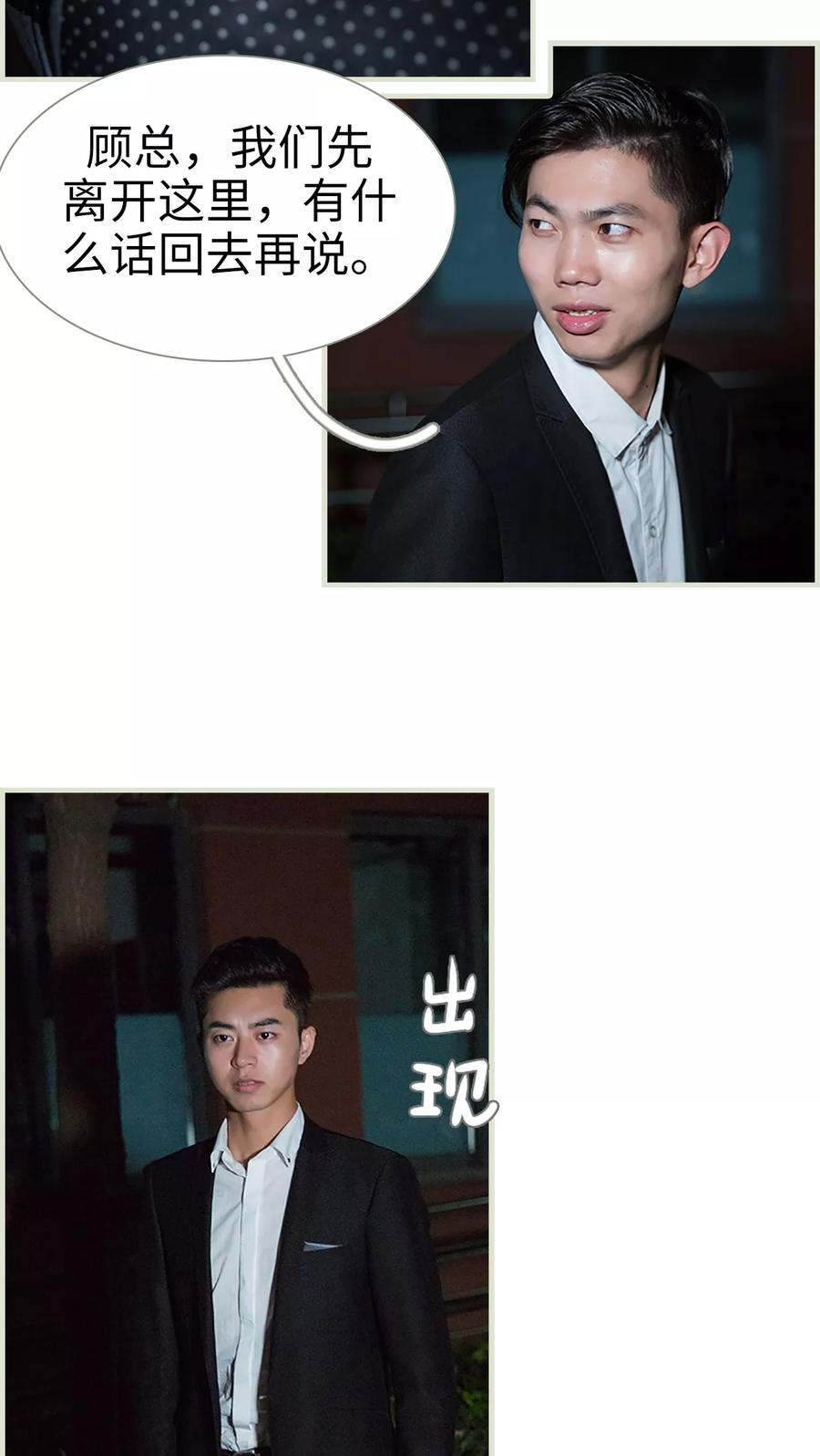 《顾少甜宠迷糊妻》第37话 第8页