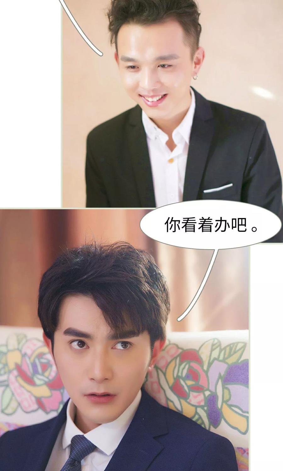 《限时婚约》第37话 第20页