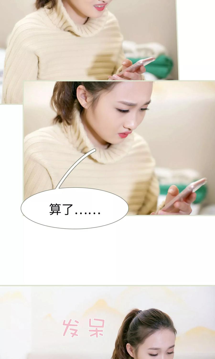 《限时婚约》第38话 第14页
