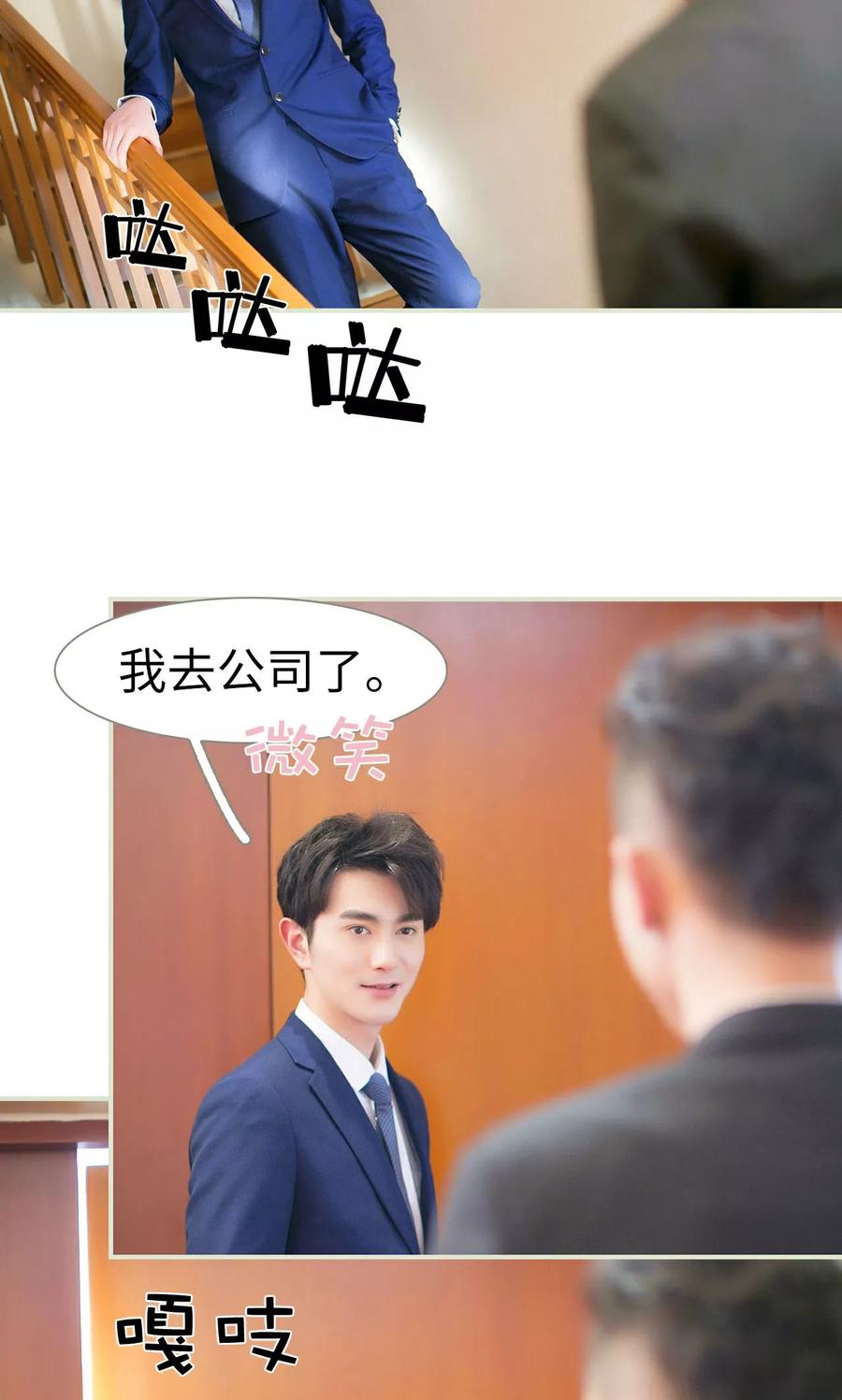 《限时婚约》第38话 第8页