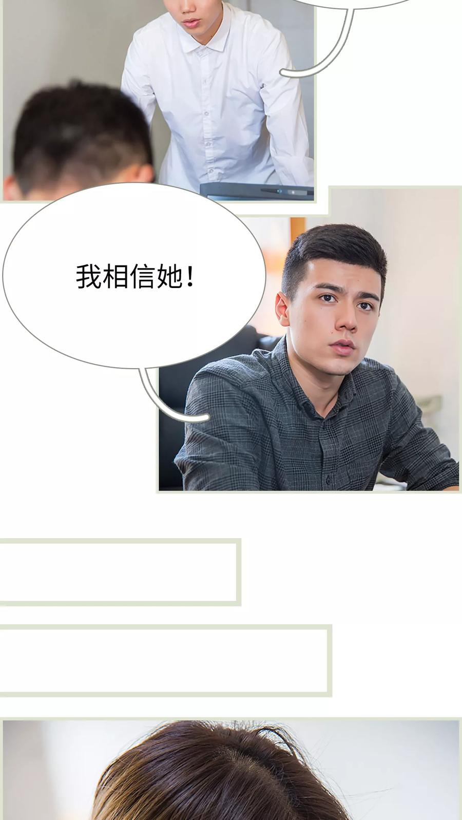 《顾少甜宠迷糊妻》第38话 第4页