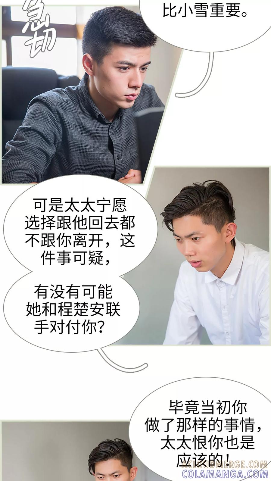 《顾少甜宠迷糊妻》第38话 第3页