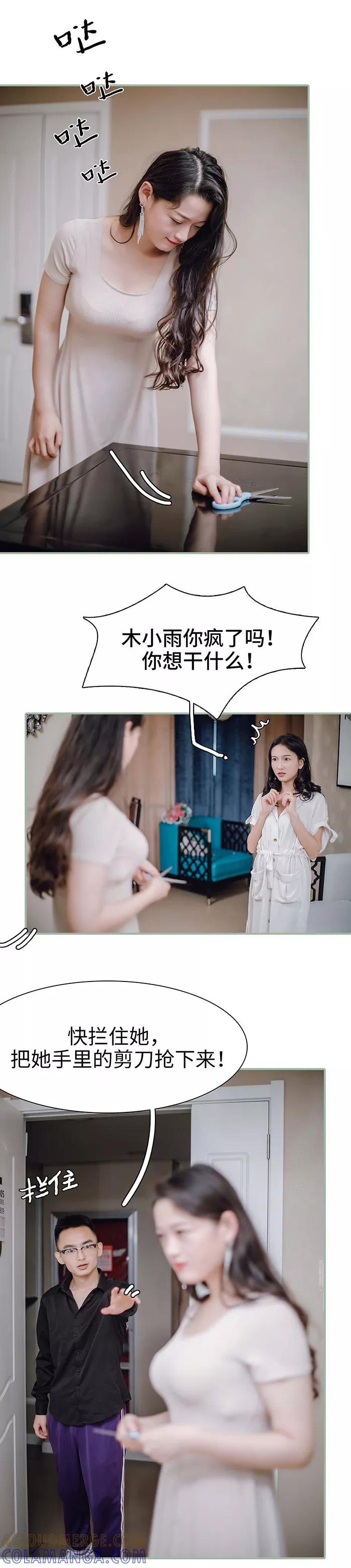 《重生之聂少你别太爱我》第38话 第5页