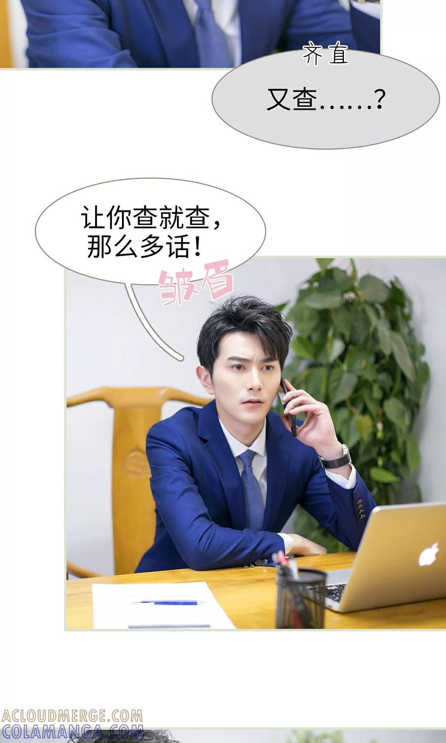《限时婚约》第38话 第23页