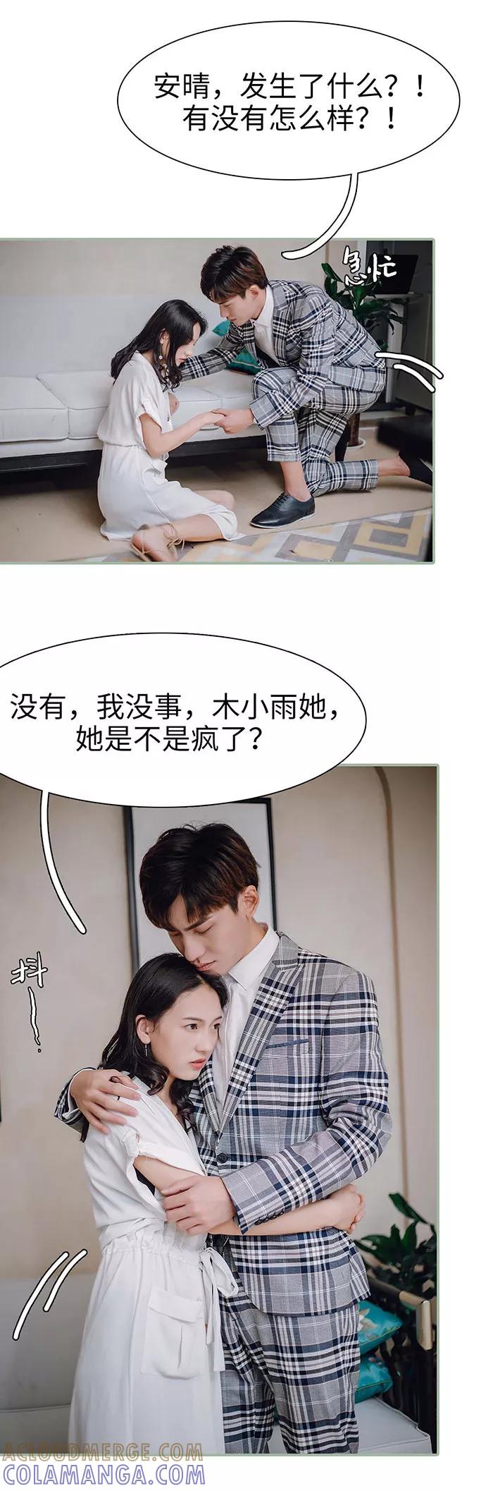 《重生之聂少你别太爱我》第38话 第7页