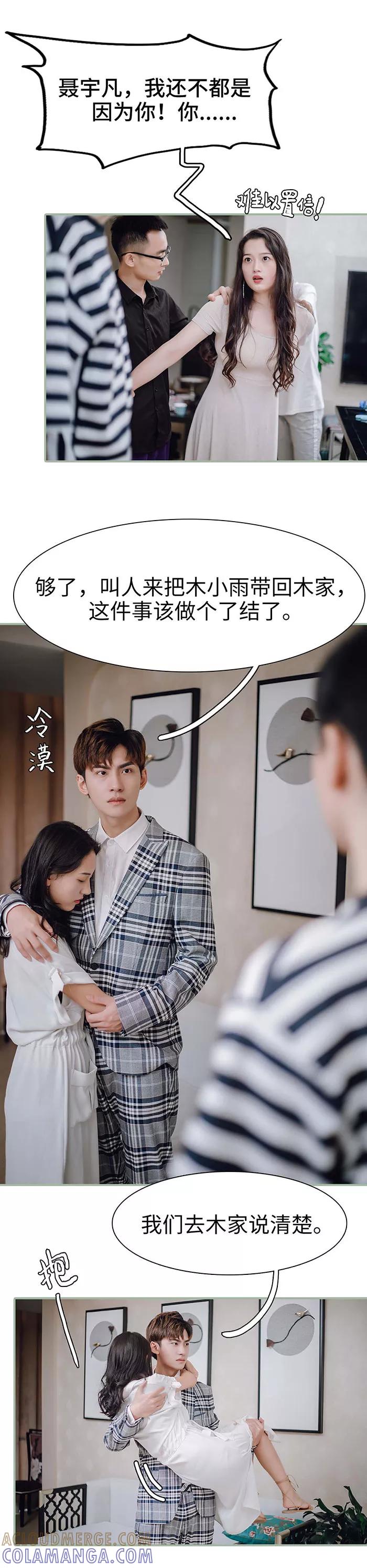 《重生之聂少你别太爱我》第38话 第10页