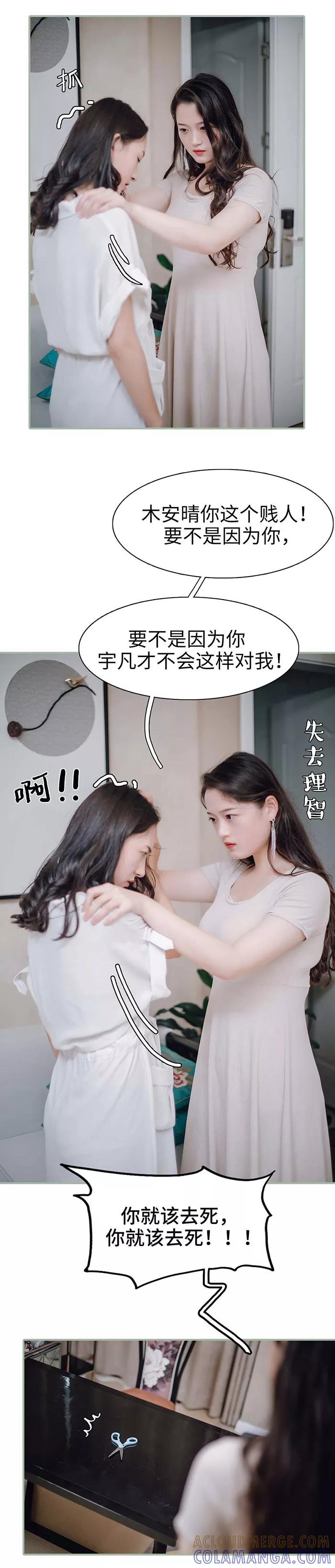 《重生之聂少你别太爱我》第38话 第4页