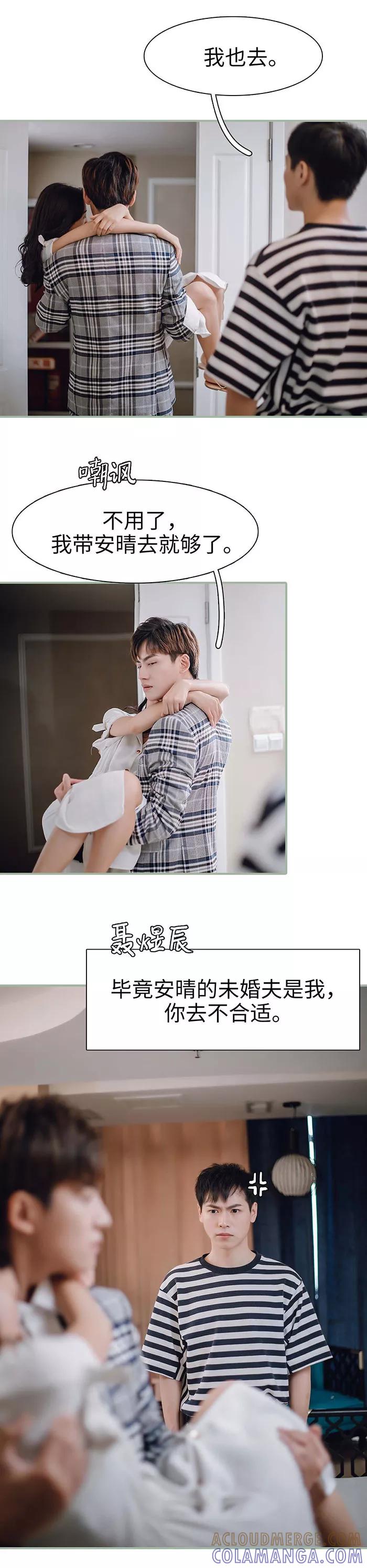 《重生之聂少你别太爱我》第38话 第11页