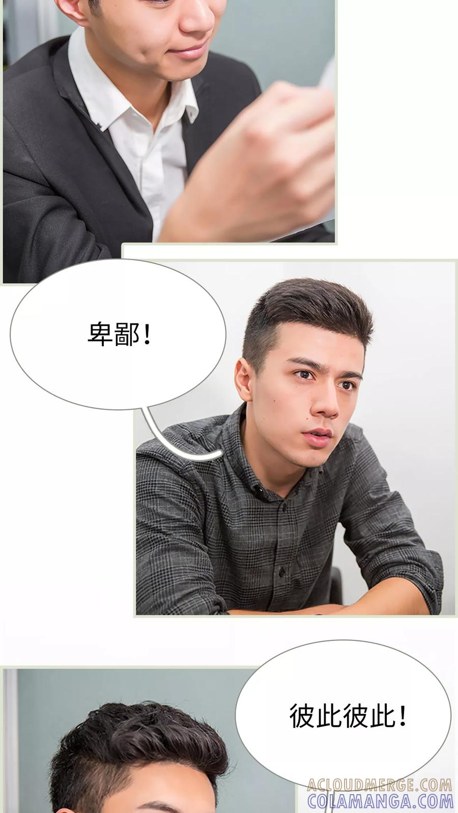 《顾少甜宠迷糊妻》第38话 第17页