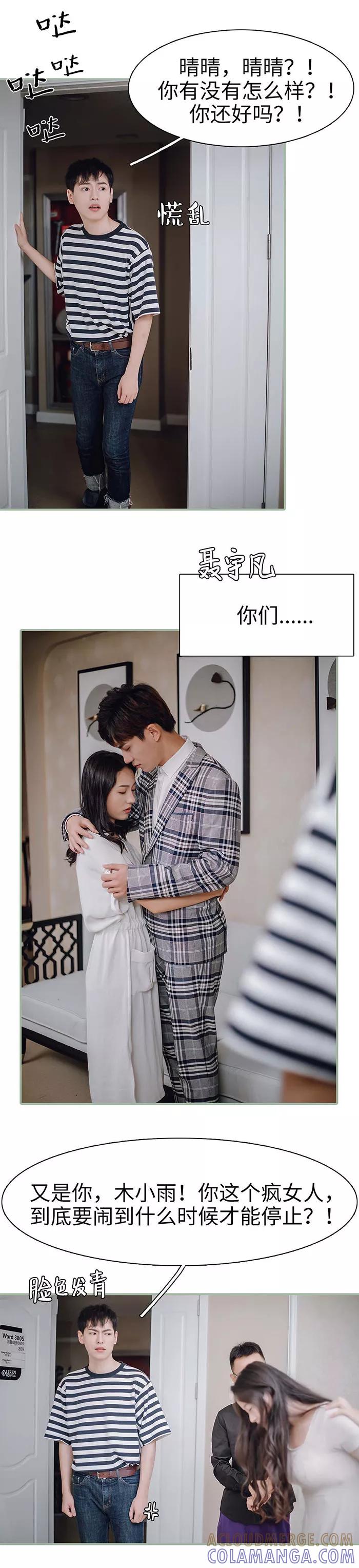 《重生之聂少你别太爱我》第38话 第9页