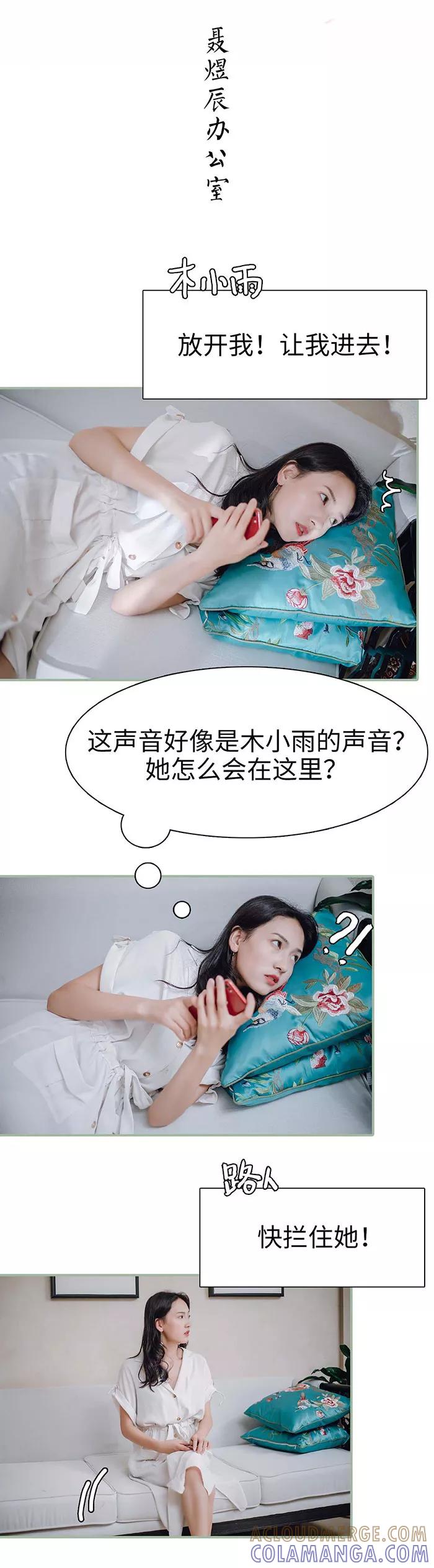 《重生之聂少你别太爱我》第38话 第2页