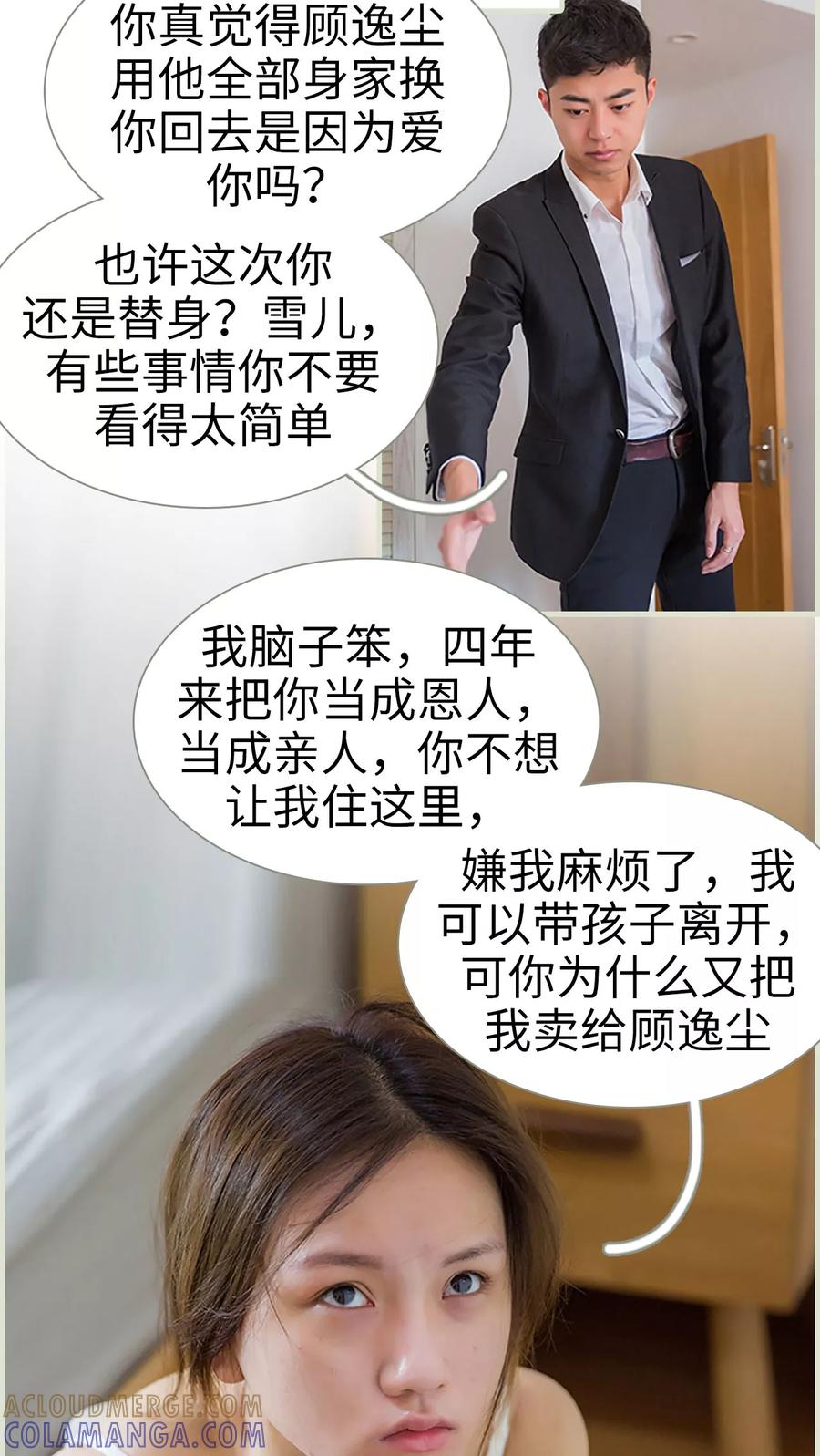 《顾少甜宠迷糊妻》第38话 第9页