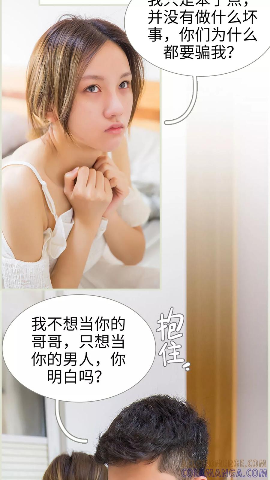 《顾少甜宠迷糊妻》第38话 第11页