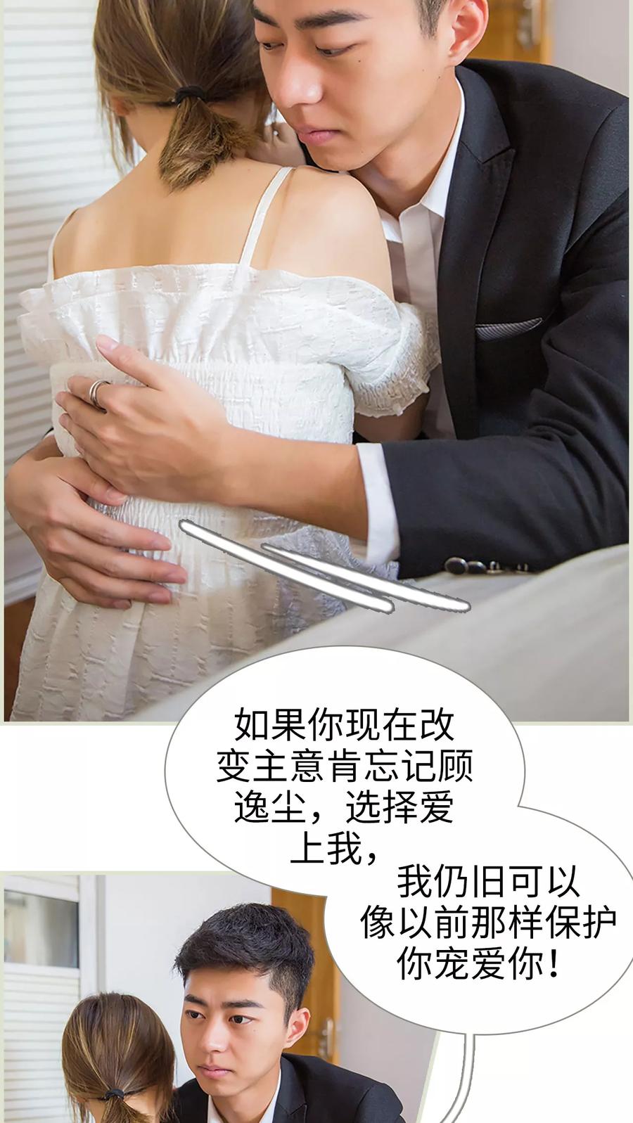 《顾少甜宠迷糊妻》第38话 第12页