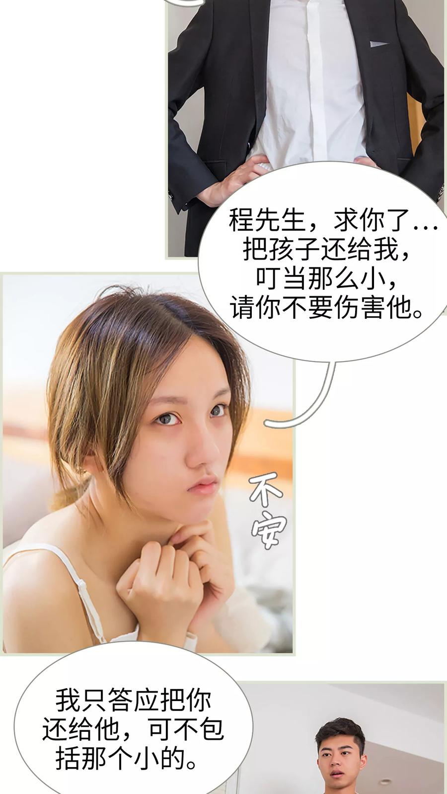 《顾少甜宠迷糊妻》第38话 第6页