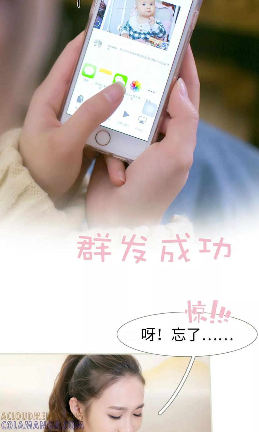 《限时婚约》第38话 第13页