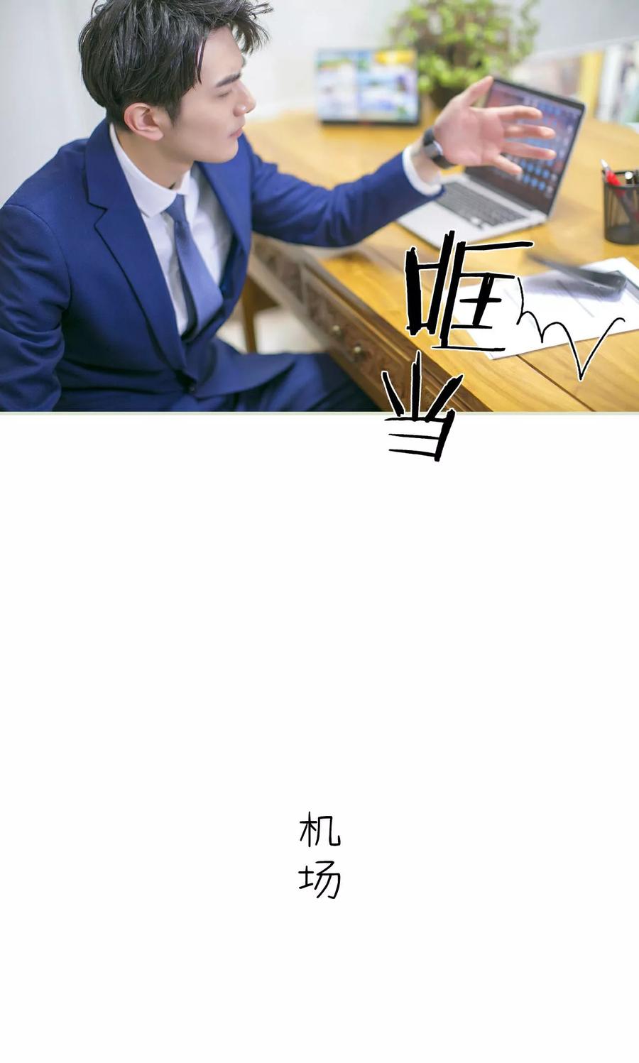 《限时婚约》第38话 第24页
