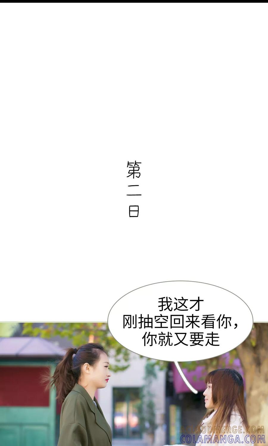 《限时婚约》第39话 第7页