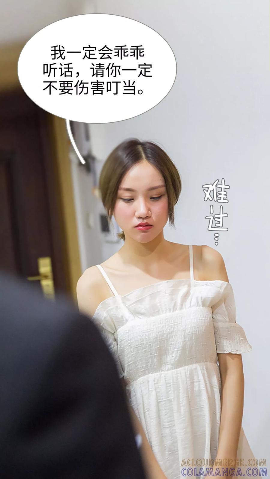 《顾少甜宠迷糊妻》第39话 第9页
