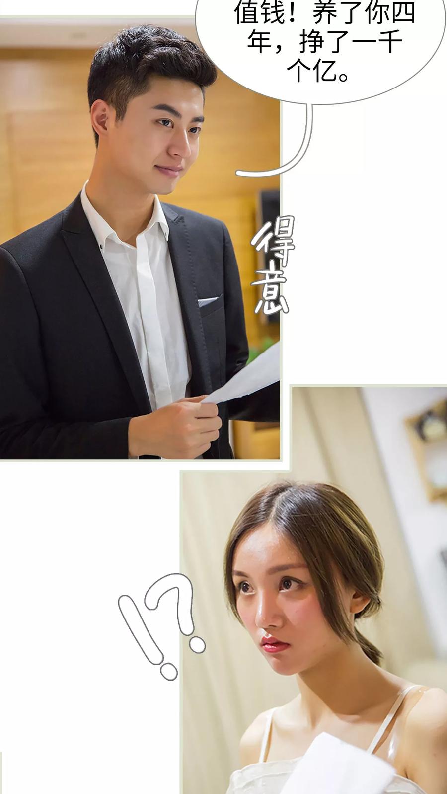 《顾少甜宠迷糊妻》第39话 第4页