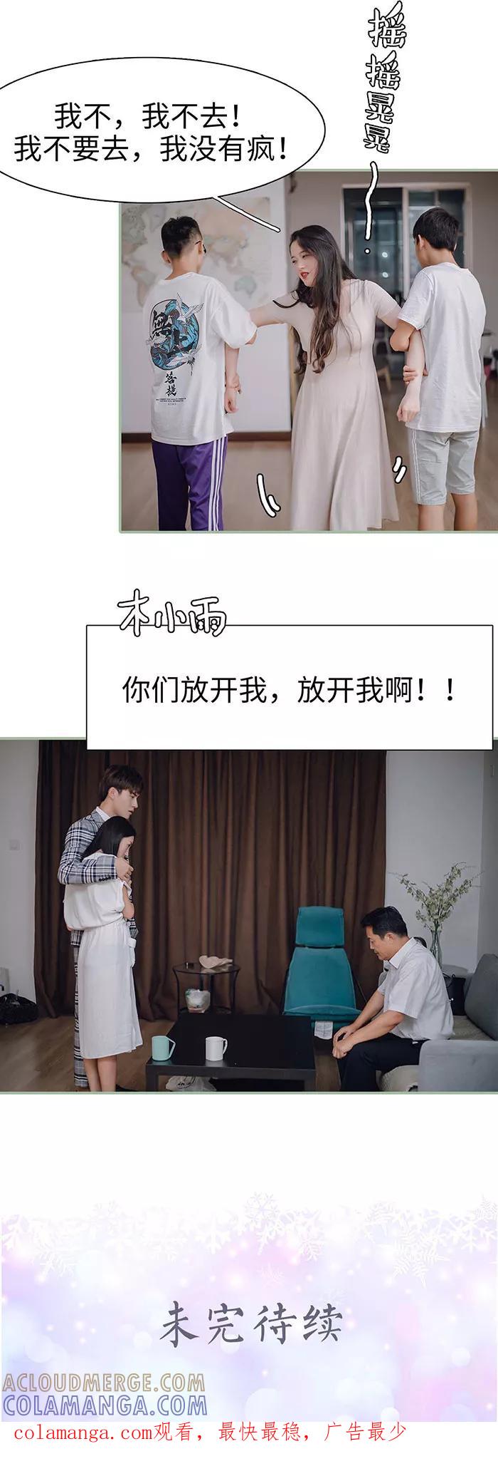 《重生之聂少你别太爱我》第39话 第13页