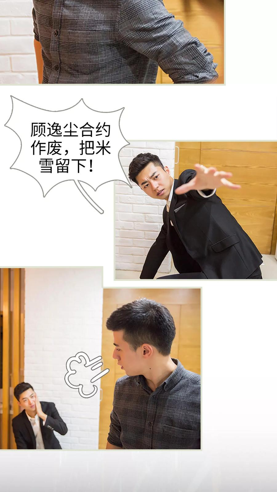 《顾少甜宠迷糊妻》第39话 第18页