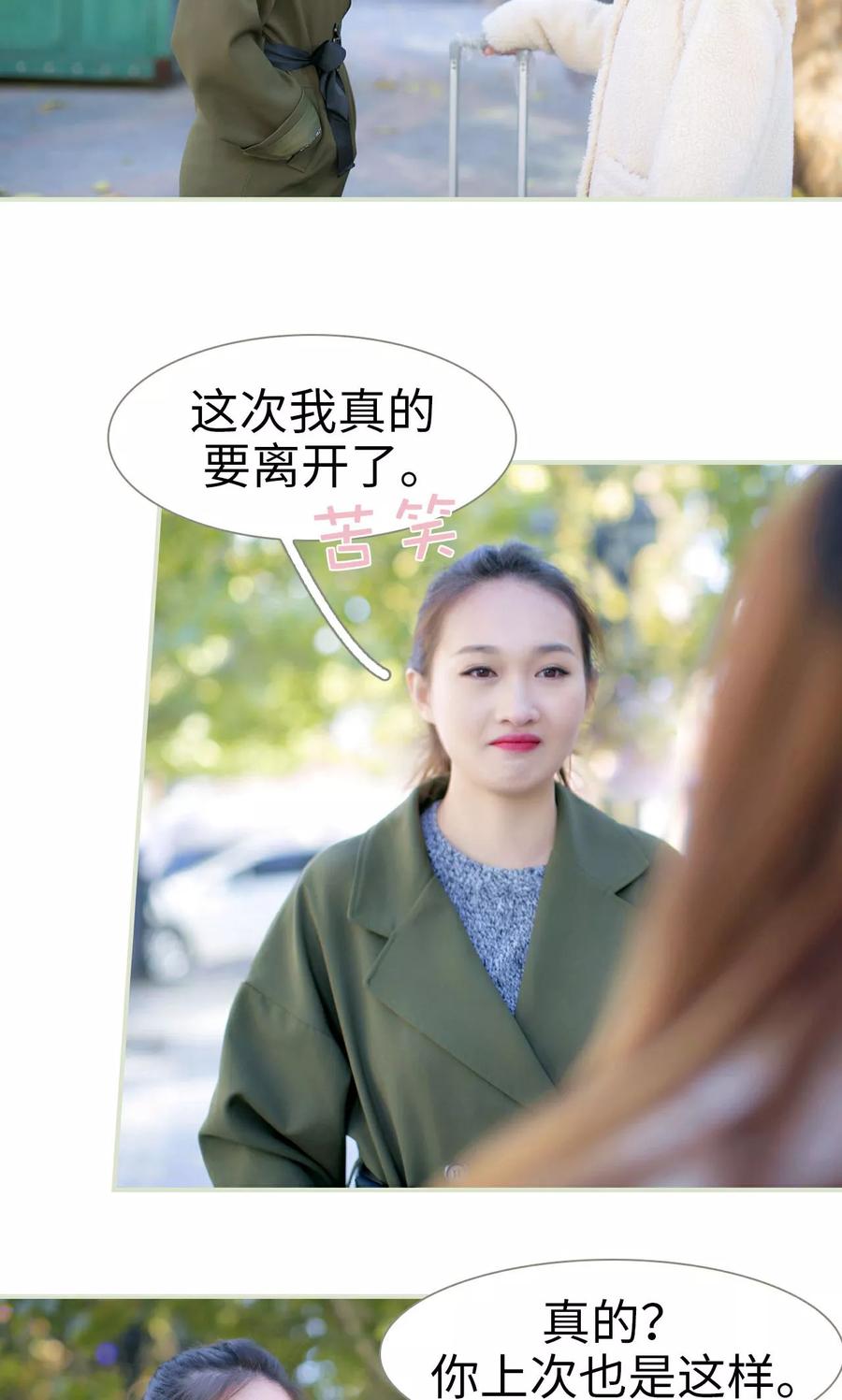 《限时婚约》第39话 第8页