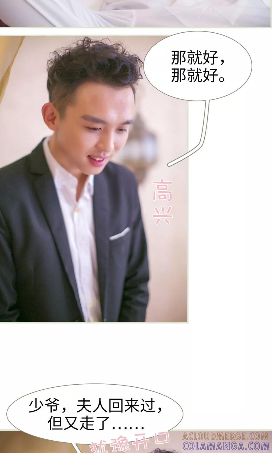 《限时婚约》第39话 第17页
