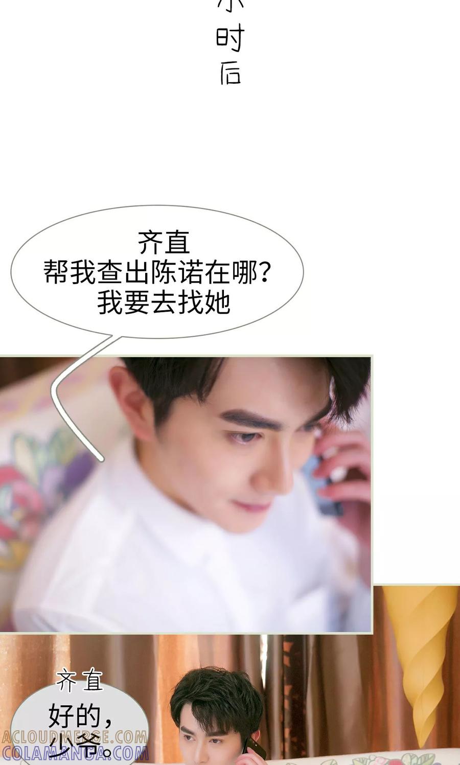 《限时婚约》第39话 第21页