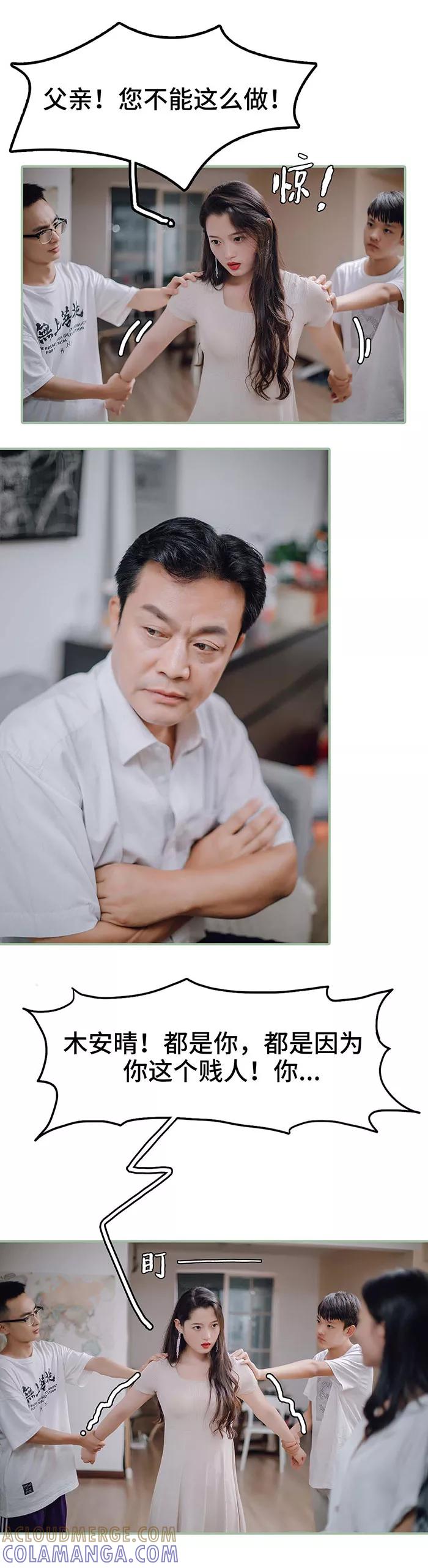 《重生之聂少你别太爱我》第39话 第6页