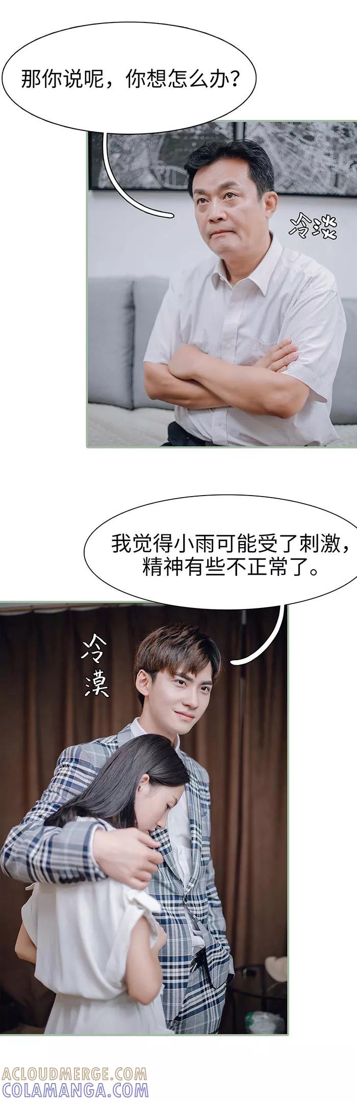 《重生之聂少你别太爱我》第39话 第8页