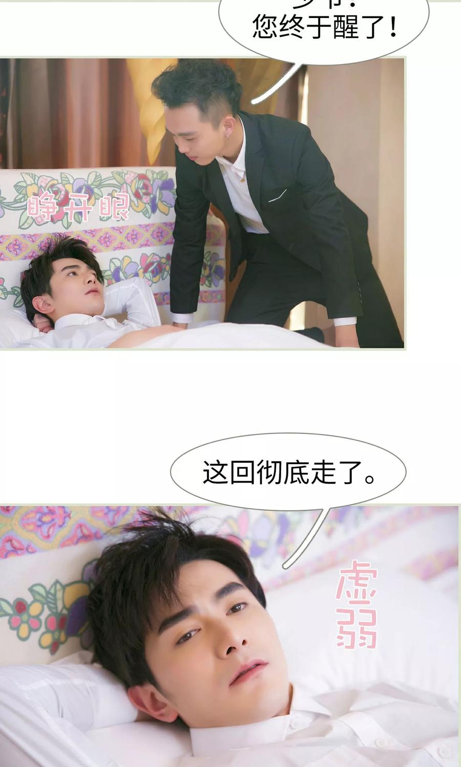 《限时婚约》第39话 第16页