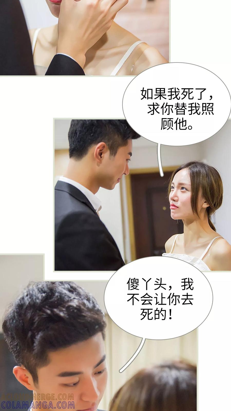 《顾少甜宠迷糊妻》第39话 第11页