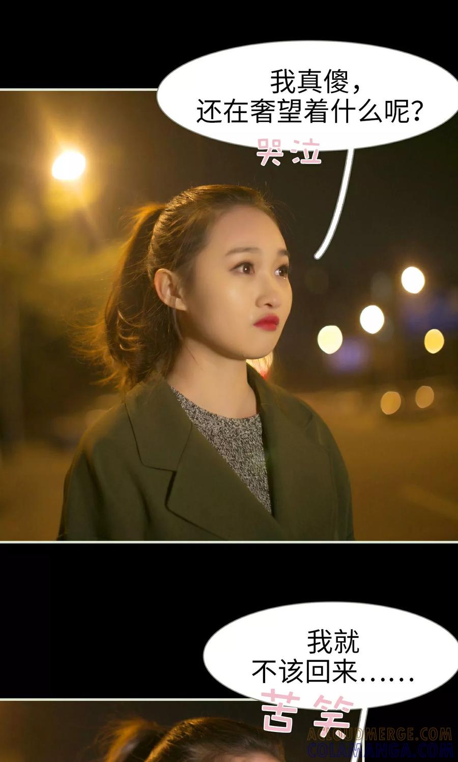 《限时婚约》第39话 第5页